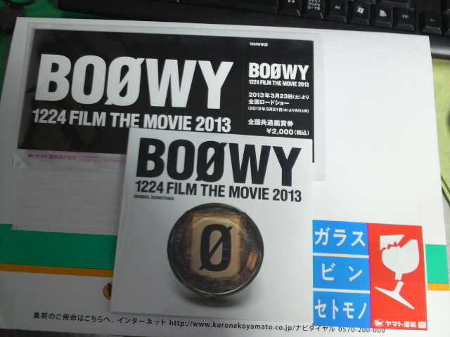 BOOWY １２２４CDが配送された♪【FILM THE MOVIE ２０１３】ONLY YOU 
